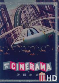 Это кино / This Is Cinerama