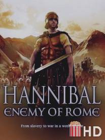 Ганнибал. Враг Рима / Hannibal v Rome