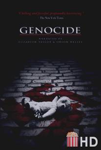 Геноцид / Genocide