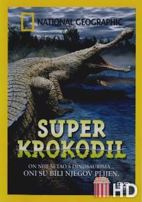 Гигантский крокодил / SuperCroc