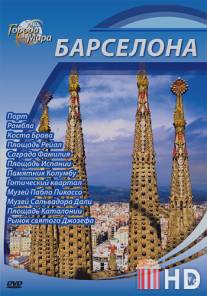 Города мира / Cities of the World