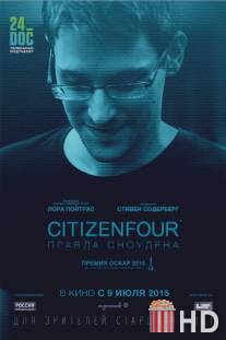 Гражданин четыре / Citizenfour