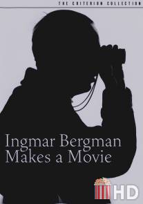 Ингмар Бергман делает фильм / Ingmar Bergman gor en film