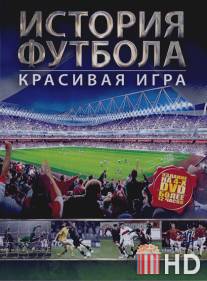 История футбола / Story of Football, The