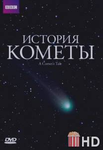 История кометы / A Comet's Tale