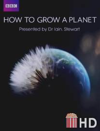 Как вырастить планету / How to Grow a Planet