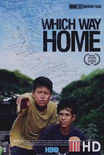 Какая дорога ведет домой? / Which Way Home