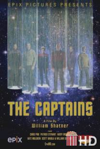 Капитаны / Captains, The