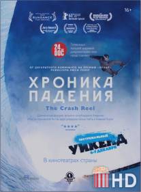 Хроника падения / Crash Reel, The