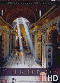 Хронос / Chronos