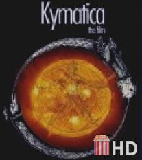 Киматика / Kymatica