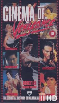 Кино мести / Cinema of Vengeance