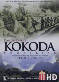 Кокода фронтлайн / Kokoda Front Line!