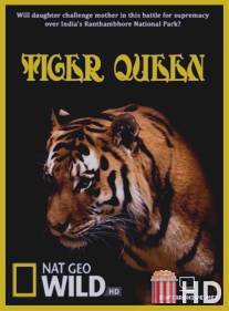 Королева тигров / Tiger Queen