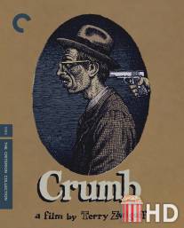 Крамб / Crumb