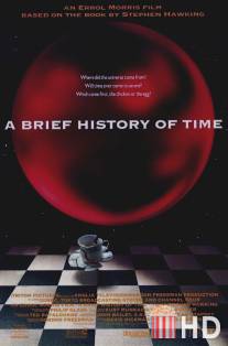 Краткая история времени / A Brief History of Time