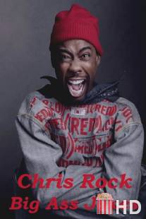 Крис Рок: Охрененные шутки / Chris Rock: Big Ass Jokes
