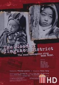 Кровь округа Инчжо / Blood of Yingzhou District, The