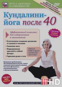 Кундалини-Йога после 40. Эффективный комплекс для оздоровления и омоложения / Kundalini-Yoga posle 40. Effektivnayy kompleks dlya ozdorovleniya i omolozheniya