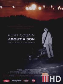 Курт Кобейн: Рассказ о сыне / Kurt Cobain About a Son