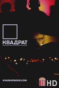 Квадрат / Kvadrat