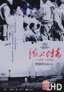 Легенды города над морем / Hai shang chuan qi
