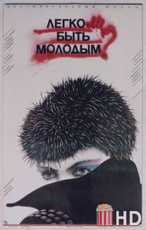 Легко ли быть молодым? / Vai viegli but jaunam?