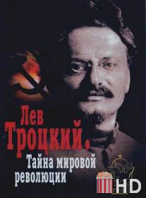 Лев Троцкий - Тайна мировой революции / Lev Trotskiy - Tayna mirovoy revolyutsii