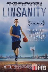 Линомания / Linsanity