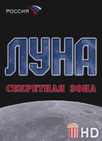 Луна. Секретная зона / Luna. Sekretnaya zona