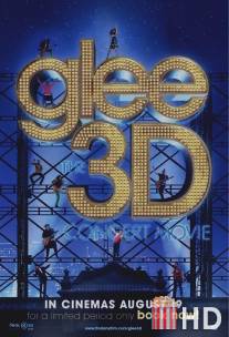 Лузеры. Живой концерт в 3D / Glee: The 3D Concert Movie