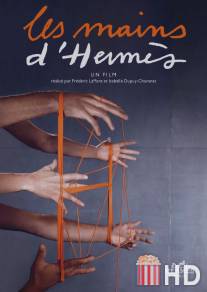 Люди, которые создают Hermes