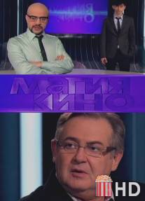 Магия кино