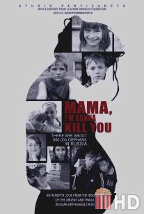 Мама, я убью тебя / Mama, I'm Gonna Kill You