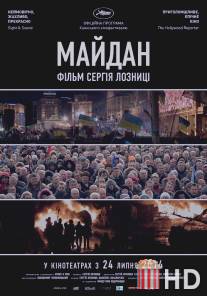 Майдан / Maidan