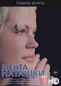 Мечта Наташки / Mechta Natashki