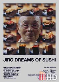 Мечты Дзиро о суши / Jiro Dreams of Sushi