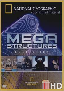 Мегаструктуры / Megastructures