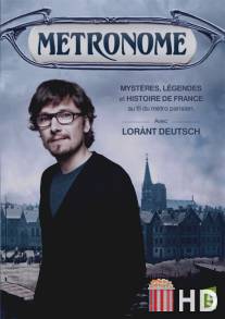 Метроном. История Франции / Metronome