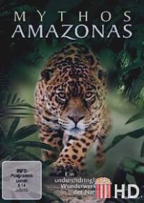 Мифы Амазонки / Mythos Amazonas