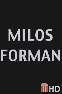 Милош Форман / Milos Forman