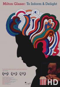 Милтон Глейзер: От информации и восторга / Milton Glaser: To Inform and Delight