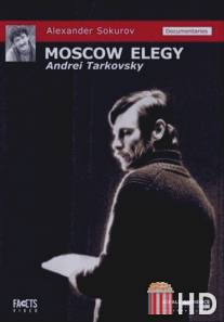 Московская элегия / Moskovskaya elegiya