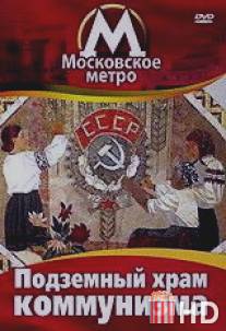 Московское метро: Подземный храм коммунизма / Le Temple Souterrain Du Communisme