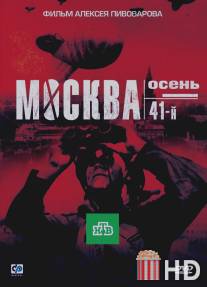 Москва. Осень. 41-й / Moskva. Osen. 41-y