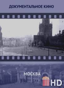 Москва