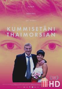 Мой крестный, его тайская невеста и я / Kummisetani thaimorsian