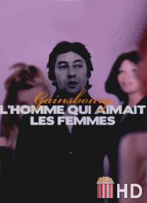 Мужчина, который любил женщин / Gainsbourg, l'homme qui aimait les femmes