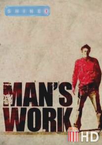 Мужская работа / Man's Work