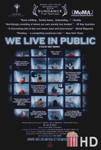 Мы живем на людях / We Live in Public